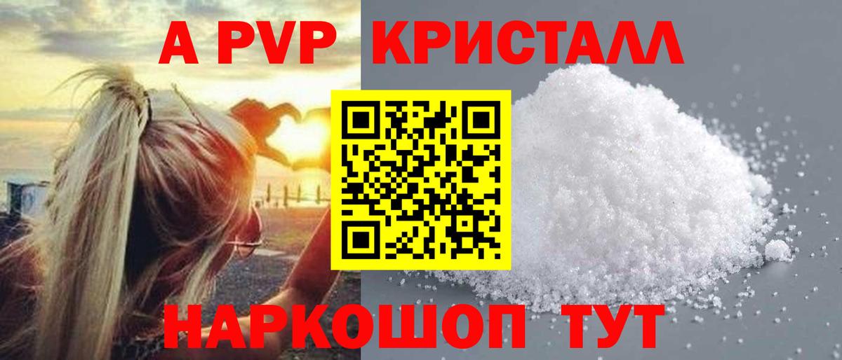 Альфа ПВП  A PVP кристаллы  Вход с VPN  Alfa_PVP мука  Кудымкар 