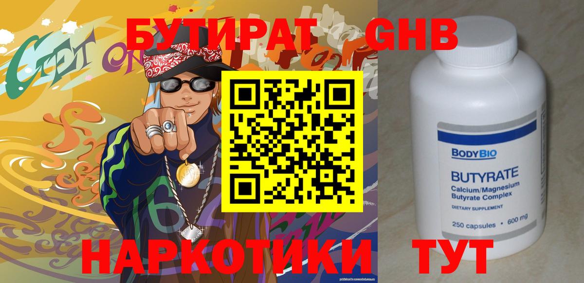 БУТИРАТ 1.4BDO  Вход с VPN  Кудымкар 