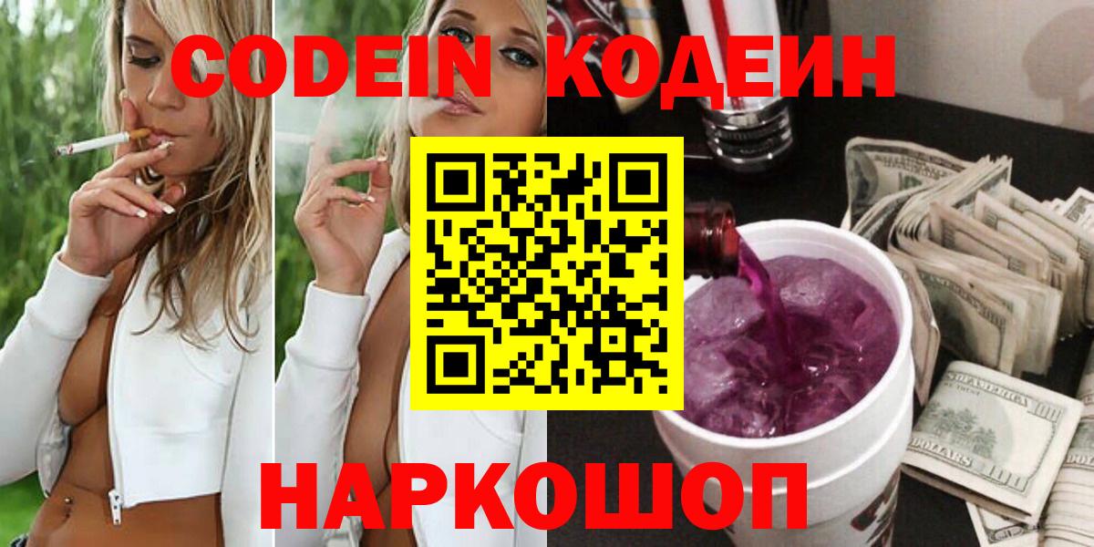 Кодеиновый сироп Lean напиток Lean (лин)  Вход с VPN  Кудымкар  Кодеиновый сироп Lean напиток Lean (лин) 