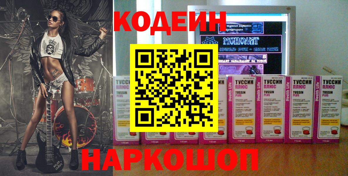 Кодеиновый сироп Lean Purple Drank Кудымкар