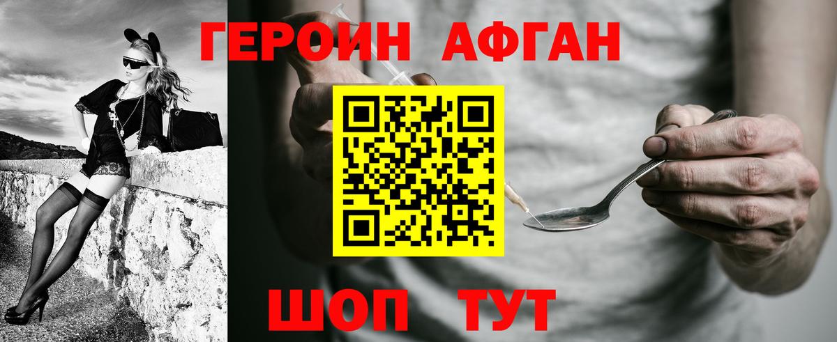 Героин афганец  Героин  Кудымкар  Вход с VPN 